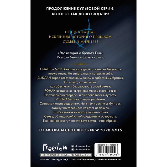 

Сновидец. Грейуорен. Книга 3. Стивотер М.