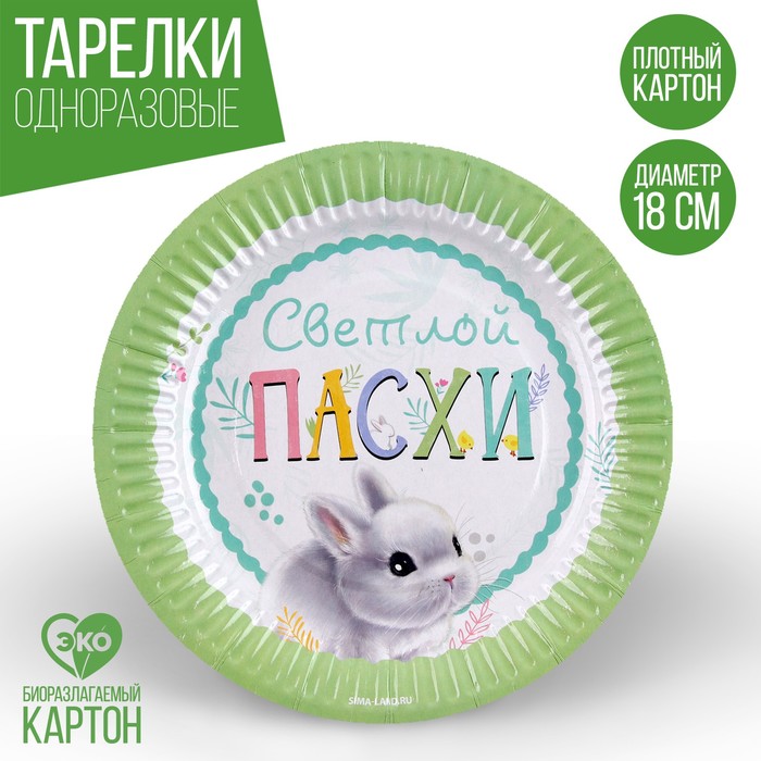 

Тарелка одноразовая бумажная "Светлой пасхи", 18 см