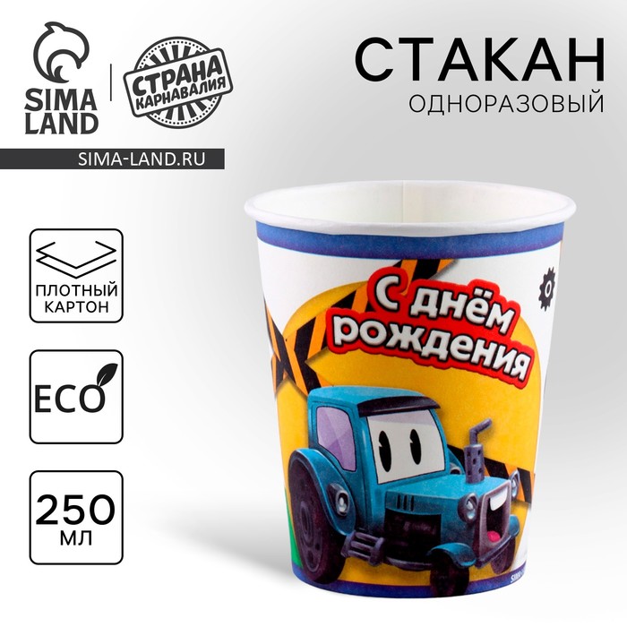 

Стакан одноразовый бумажный "Трактор",250 мл