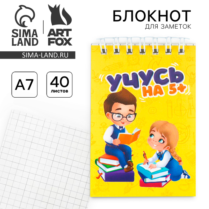 

Блокнот на гребне в клетку А7, 40 л. Обложка мелованная бумага "Учусь на 5"