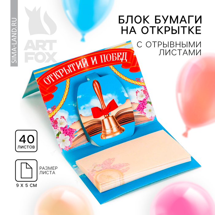 

Блок бумаги для записей на выпускной «Прощай школа» с фигурным элементом ,40 листов