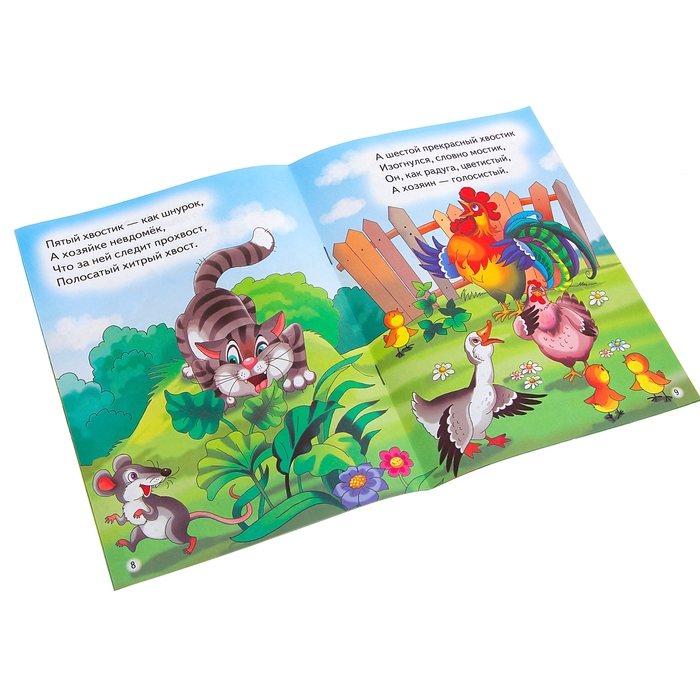 Стихи и сказки. Читаем вместе. Про хвостики. Автор: Стрельникова