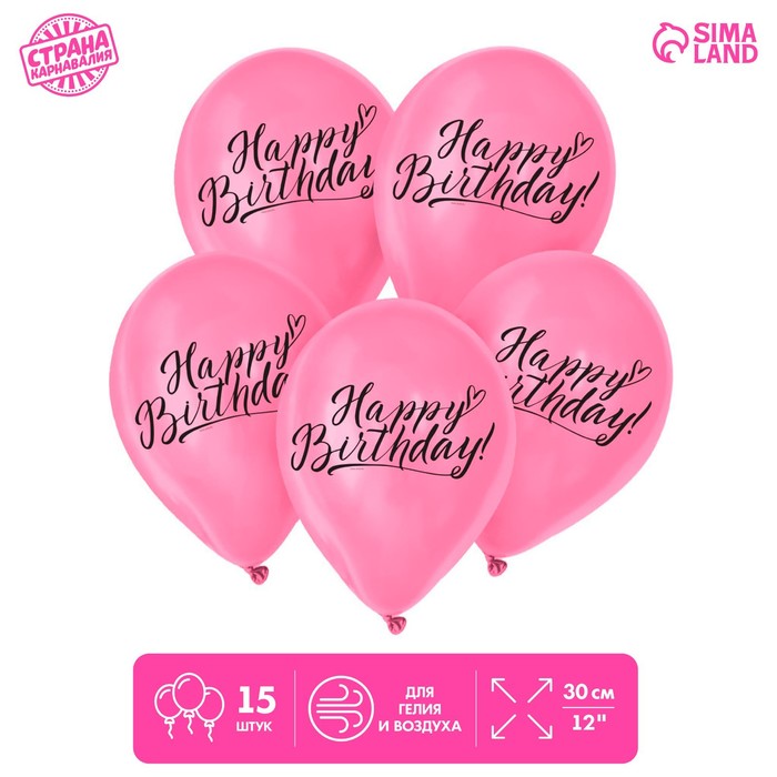

Шар латексный 12" «Happy Birthday», набор 15 шт.