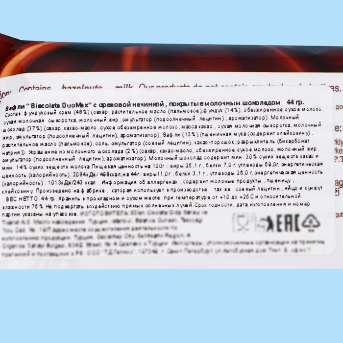 

Вафли Biscolata DuoMax Hazelnut в шоколаде с ореховой начинкой, 44 г