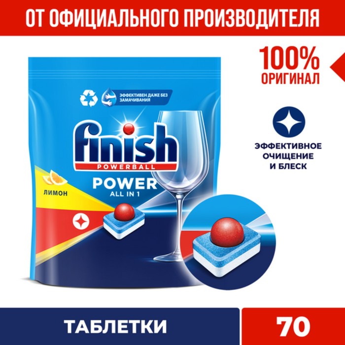 Таблетки для мытья посуды в посудомоечные машины Finish Power, аромат лимона, 70 шт. цена и фото