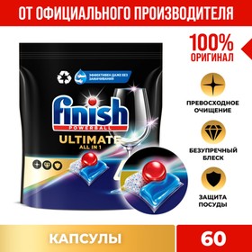 Капсулы для мытья посуды в посудомоечных машинах Finish Ultimate, 60 шт.