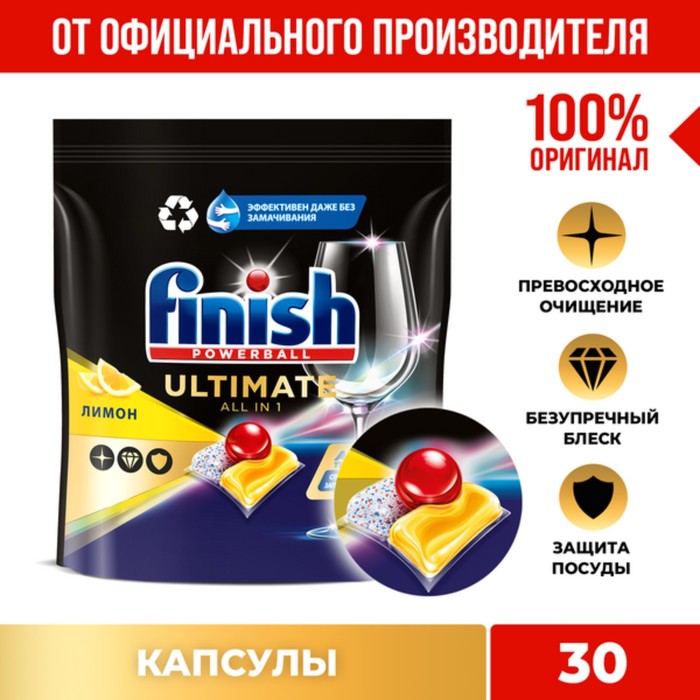 Капсулы для мытья посуды в посудомоечные машины Finish Ultimate, аромат лимона, 30 шт. цена и фото