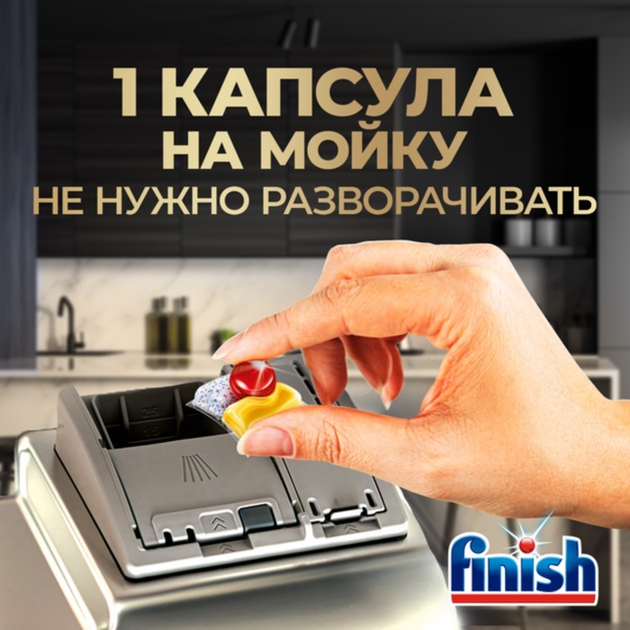 Капсулы для мытья посуды в посудомоечных машинах Finish Ultimate, аромат лимона, 30 шт.