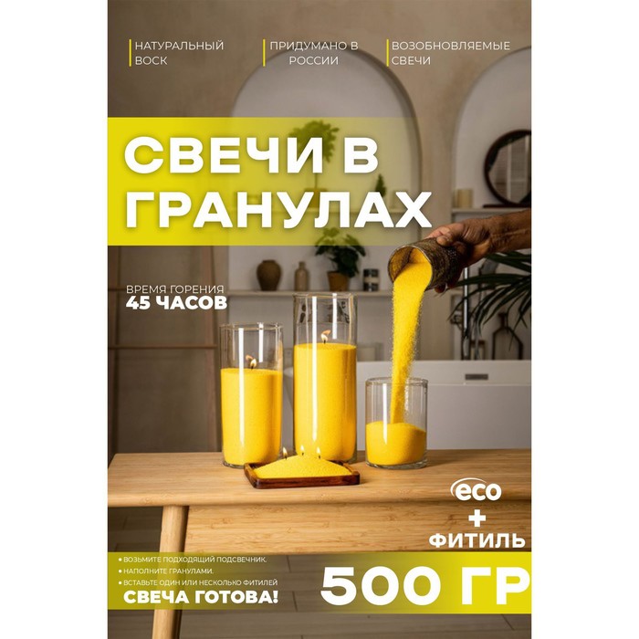 Свеча в гранулах, цвет жёлтый «RosCandles», 500 г + фитиль
