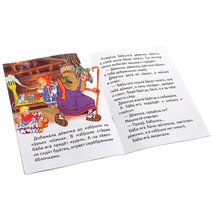 Русская народная сказка «Гуси-лебеди»