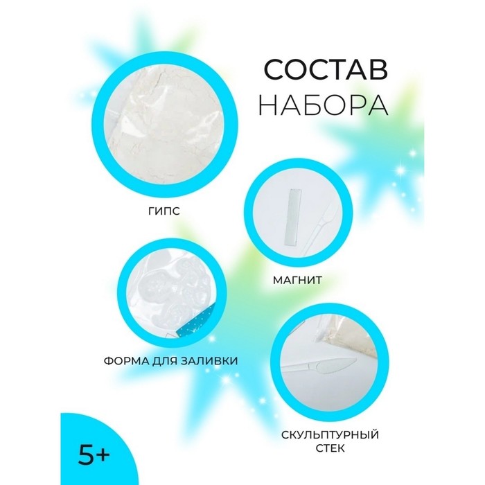

Ваятель на магнитах «Магнит из гипса» «Морские жители. Осьминог»