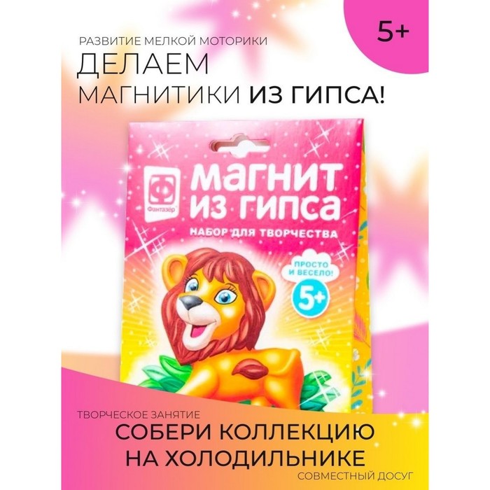 

Ваятель на магнитах «Магнит из гипса» «Африка. Лев»