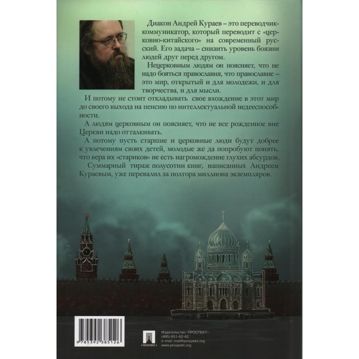 

Мастер и Маргарита. За Христа или против 3-е издание, дополненное и переработанное. Кураев А.
