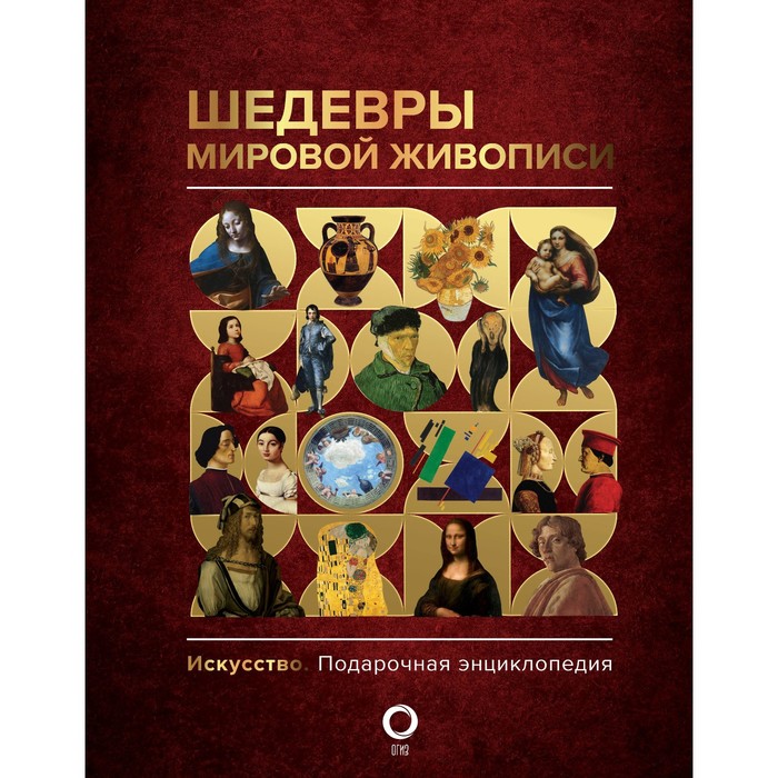 Шедевры мировой живописи. Кортунова Н.Д. шедевры мировой живописи раскраски для малышей