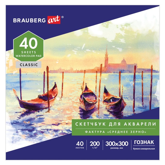 Альбом для Акварели 300*300 200г/м BRAUBERG ART 20л, склейка, с/з 106143