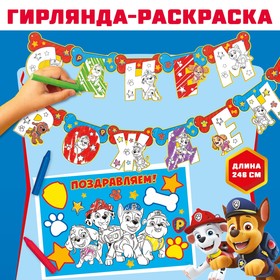 Гирлянда-раскраска на люверсах "С днем рождения!" с плакатом, Paw Patrol