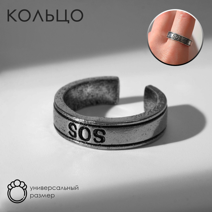 Кольцо SOS, цвет серебро, безразмерное кольцо узел овалы цвет серебро безразмерное