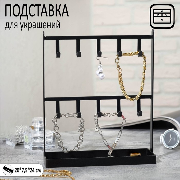 

Подставка для украшений «Крючок», 20×7,5×24, цвет чёрный