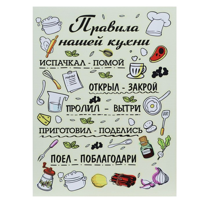 

Картина на холсте "Правила нашей кухни" 30*40 см