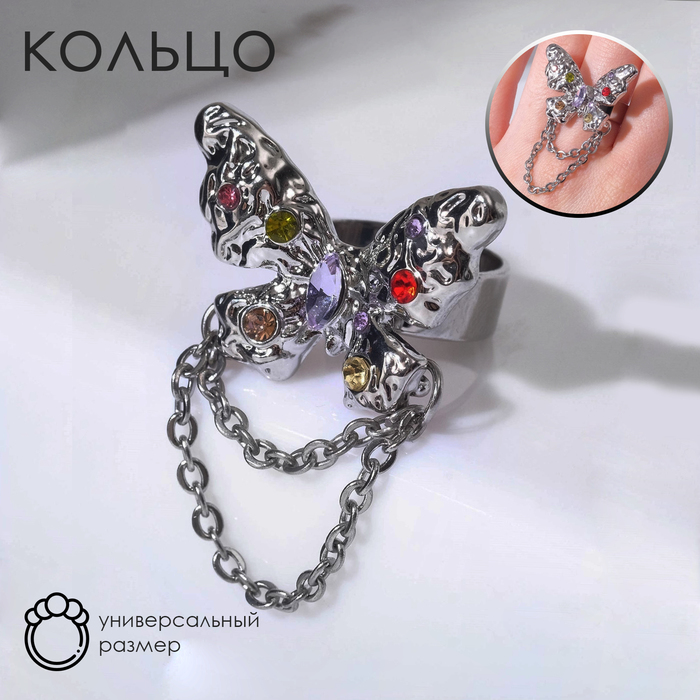 Кольцо «Бабочка» с цепочкой, цветное в серебре, безразмерное