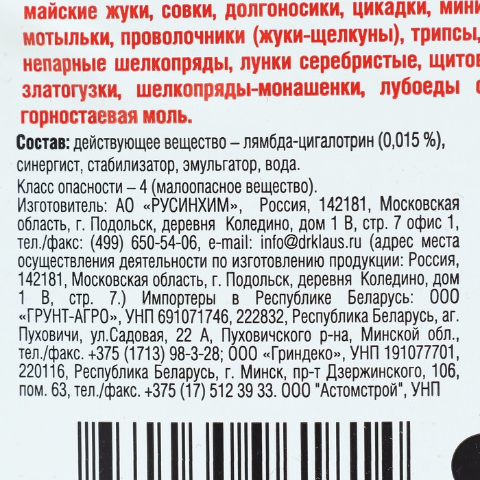 

Спрей от насекомых Bona Forte, флакон, 750 мл
