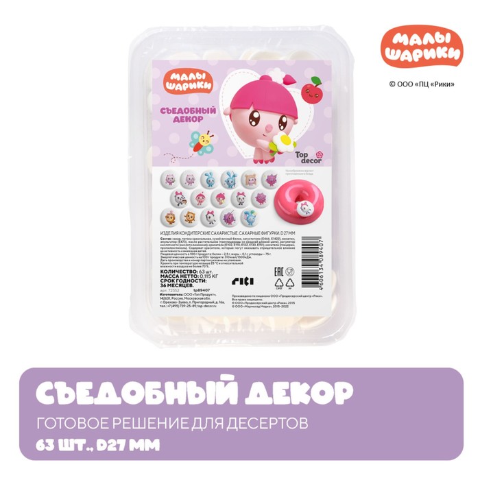 фото Сахарные фигуры-медальоны "малышарики", d27мм, 63 шт, 115 г топ декор