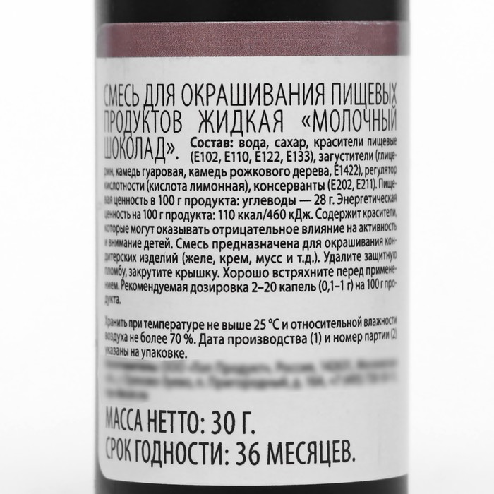 фото Пищевой краситель top decor, "молочный шоколад", 30 г топ декор