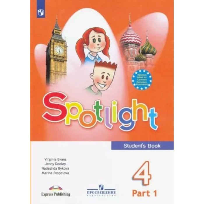 

2 класс. Прописи по английскому языку. Печатные буквы. Spotlight. Барашкова Е.А.
