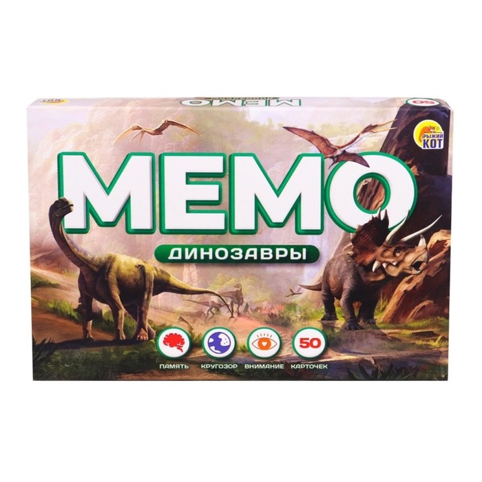 Мемо «Динозавры», 50 карт