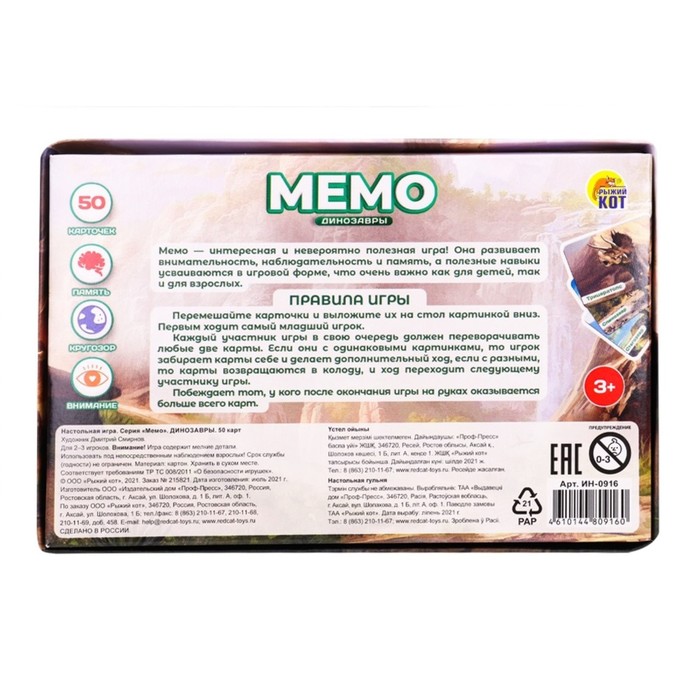 

Мемо «Динозавры», 50 карт