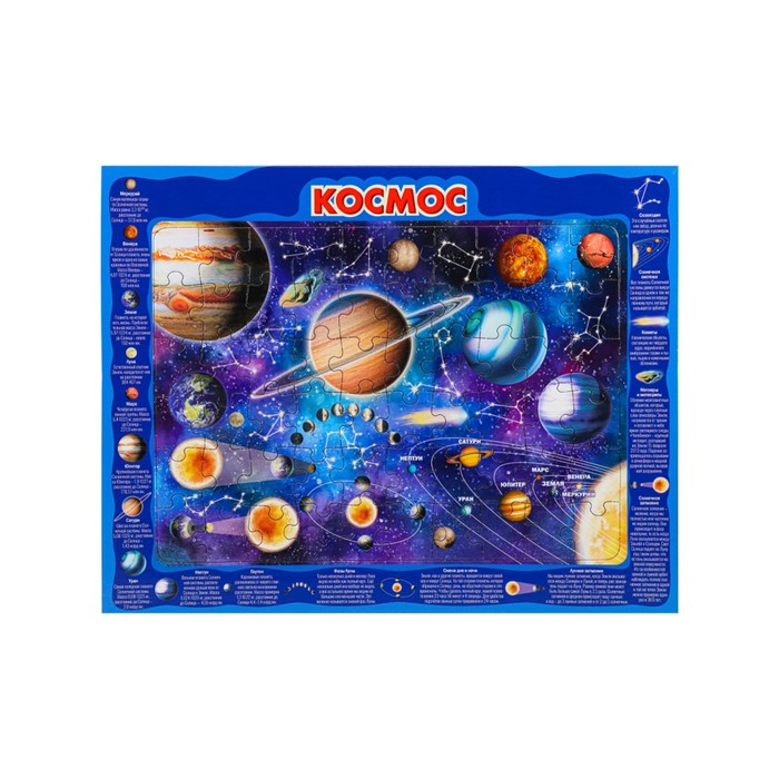 Пазл-рамка «Космос», 60 элементов пазл космос 1000 элементов