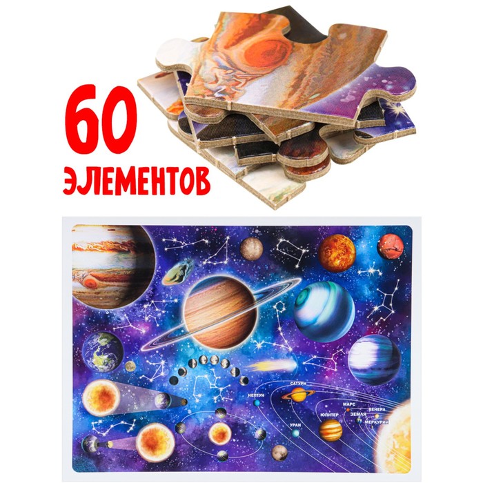 Пазл-рамка 60 эл. "Космос" П60-8738 9540429