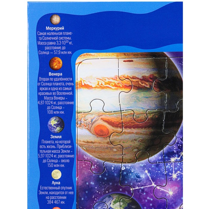 Пазл-рамка 60 эл. "Космос" П60-8738 9540429
