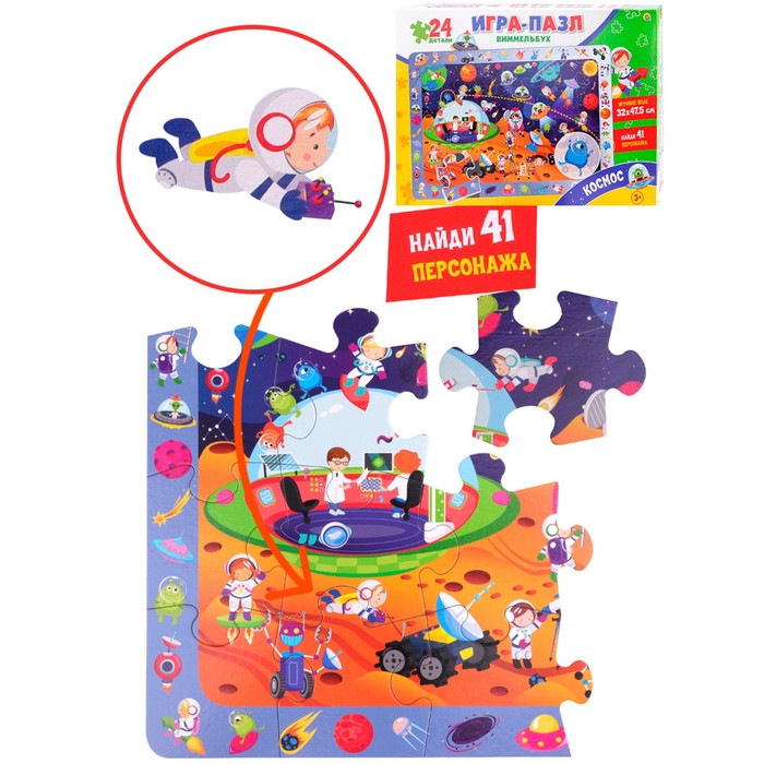 Пазл Виммельбух 24 эл. "Космос" П24-1662 9540462