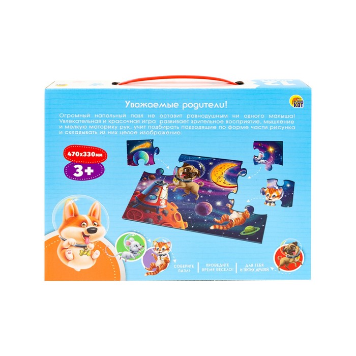 Напольные пазлы «Милые друзья», 12 элементов, поле 47 × 33 см 9540477