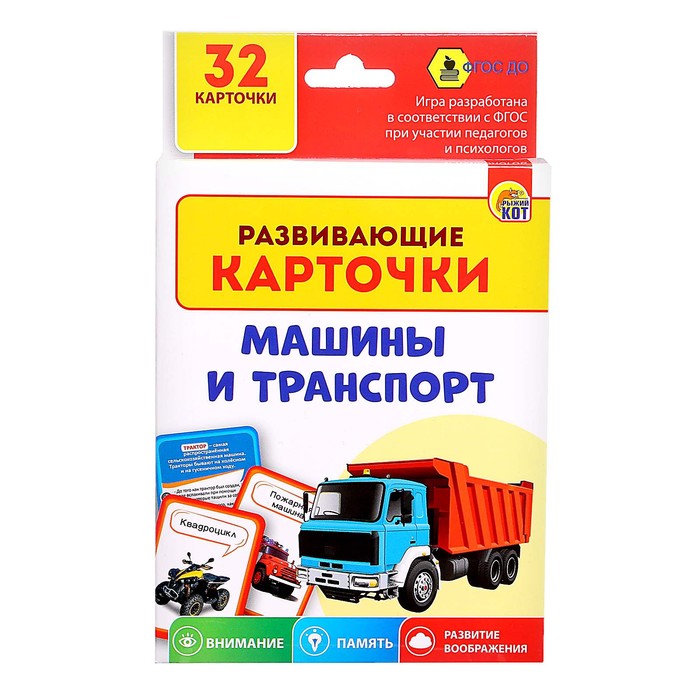 

Развивающие карточки «Машины и транспорт»