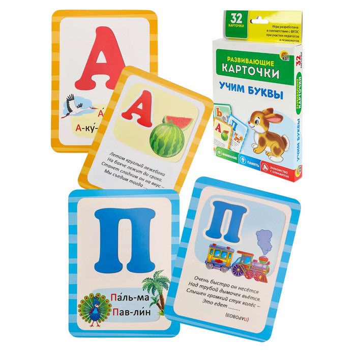 Развивающие карточки «Учим буквы»