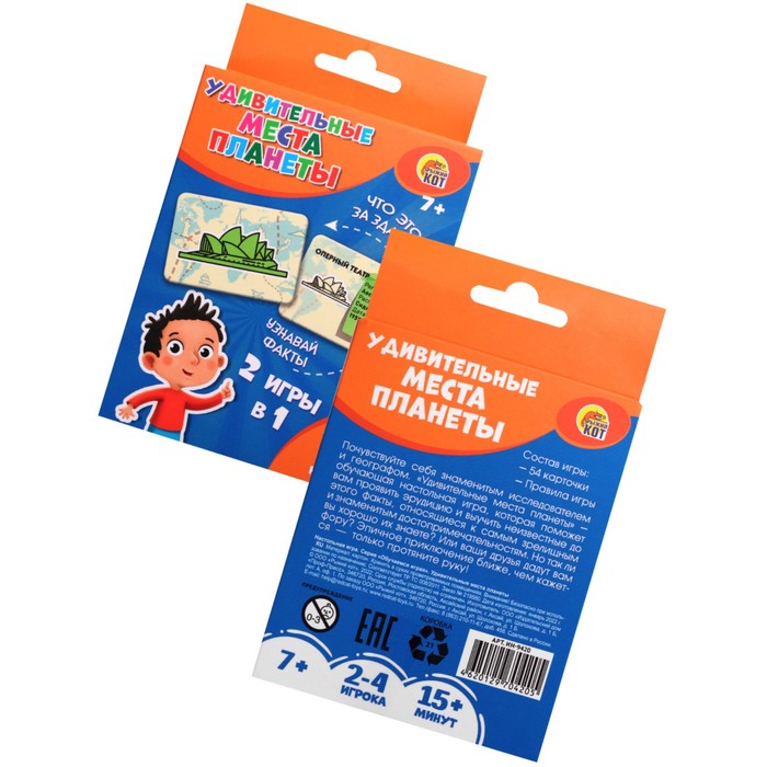 

Настольная игра «Удивительные места планеты»