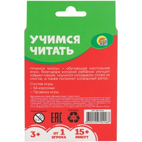 

Настольная игра «Учимся читать»