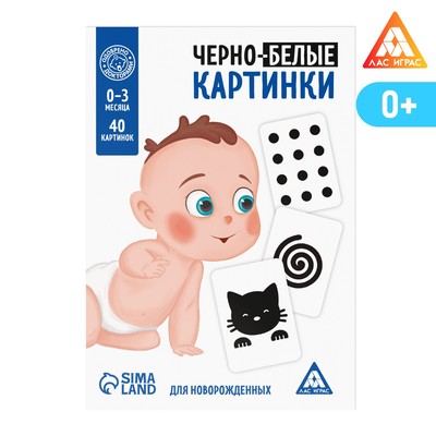 Развивающая игра для новорожденных «Черно-белые картинки», 20 карт А5