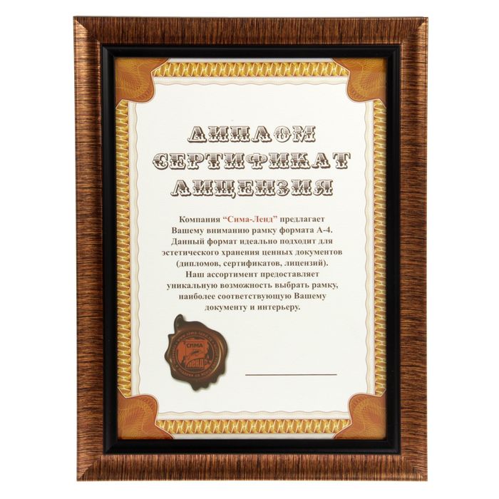 Фоторамка "Золотой дождь" формата А4