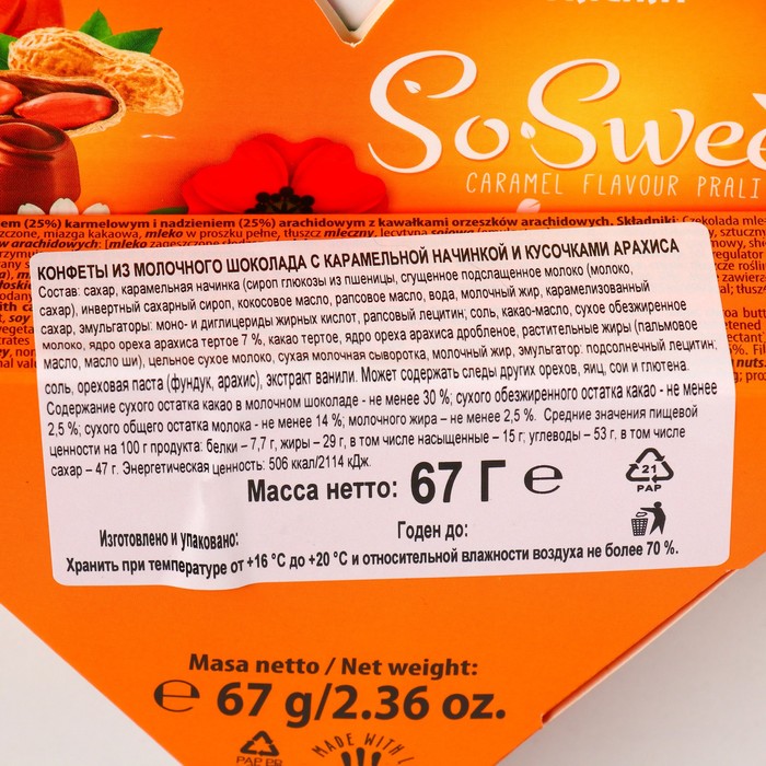 

Шоколадные конфеты MAGNAT So Sweet Caramel, 67 г