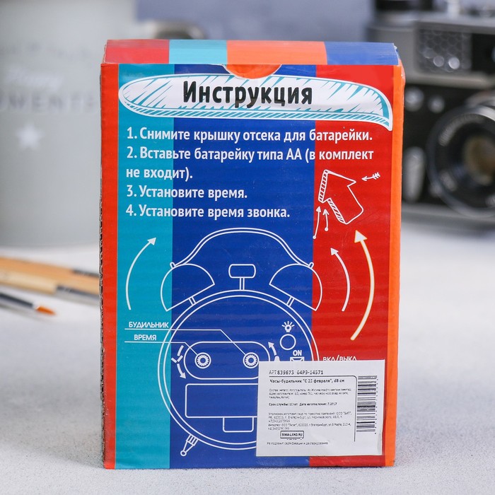 Будильник "С 23 февраля"