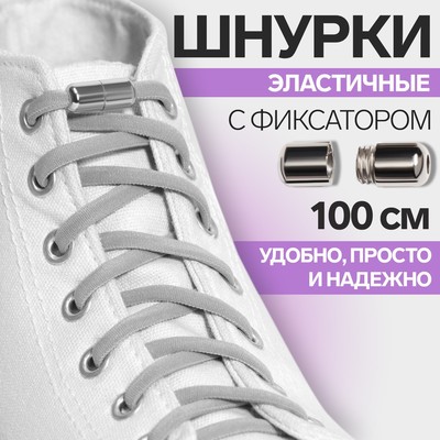 Шнурки для обуви, пара, круглые, с фиксатором, эластичные, d = 5 мм, 100 см, цвет коричневый