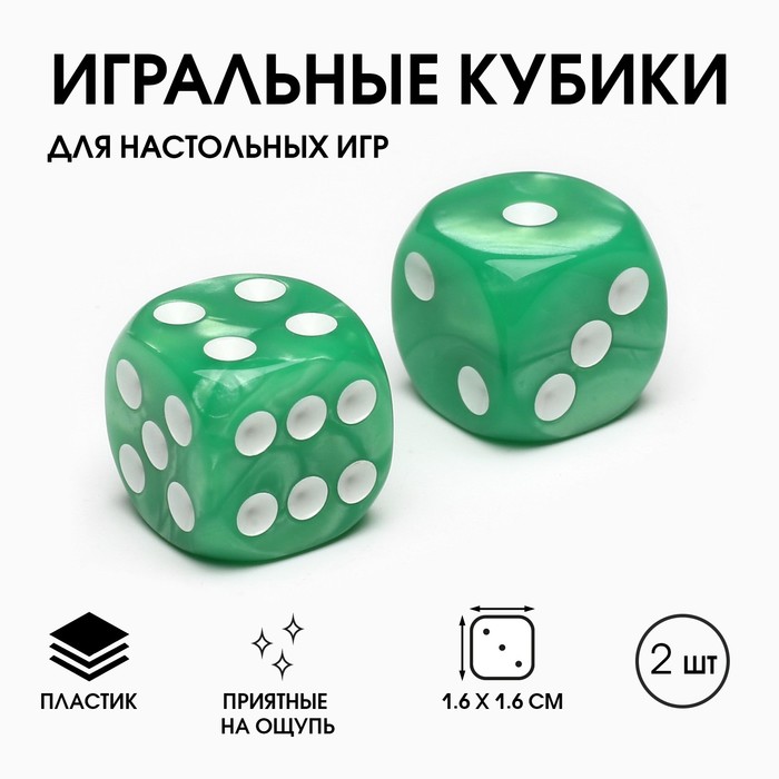 

Кубики игральные "Время игры", 1.6 х 1.6 см, набор 2 шт, зеленые