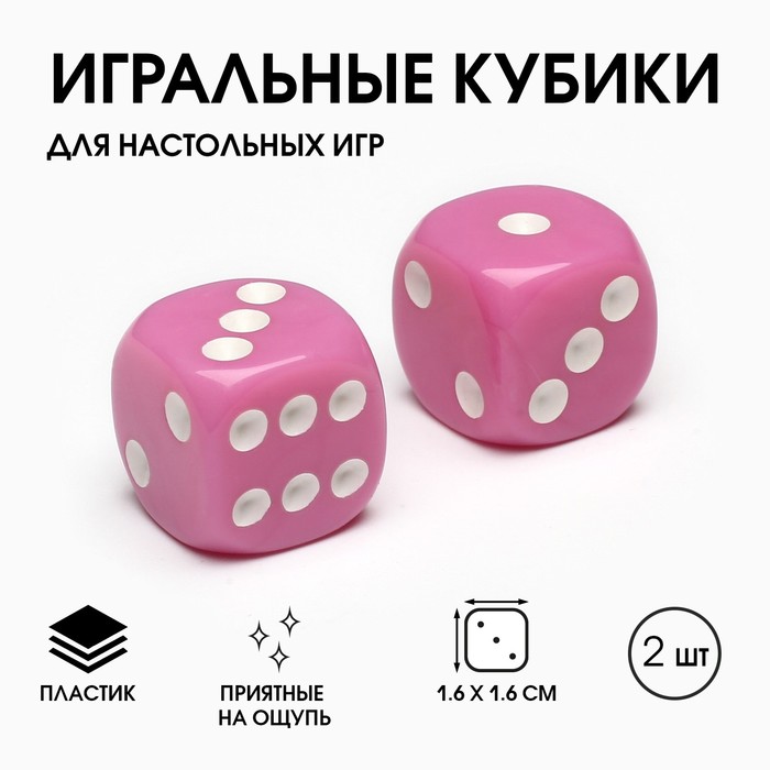 

Кубики игральные "Время игры", 1.6 х 1.6 см, набор 2 шт, розовые