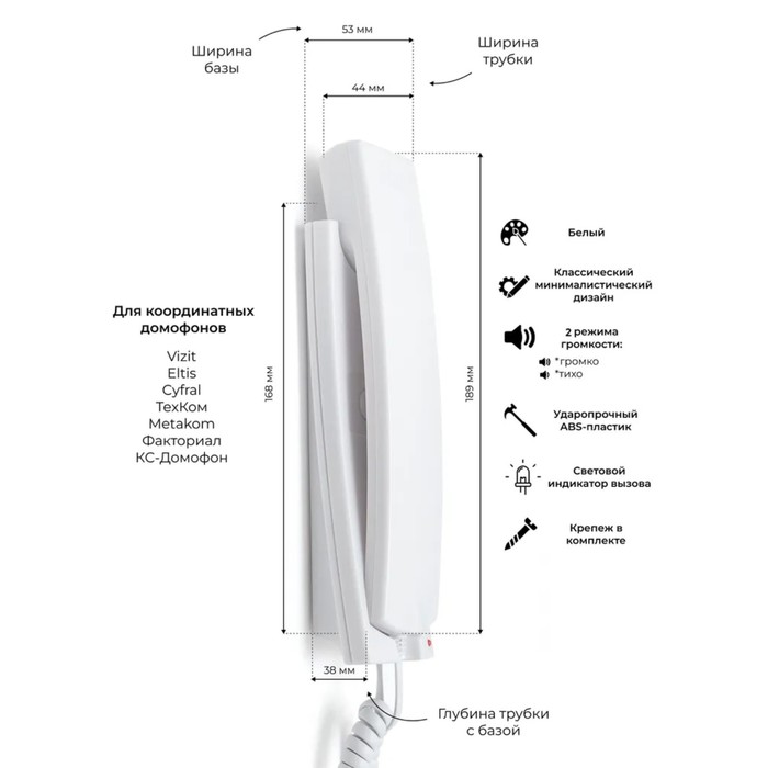 аудиотрубка для домофона rexant 45 0348 индикатор регулировка громкости белая 2498281 Аудиотрубка для домофона VIZIT УКП-12, индикация, отпирание, регулировка громкости, дуплекс
