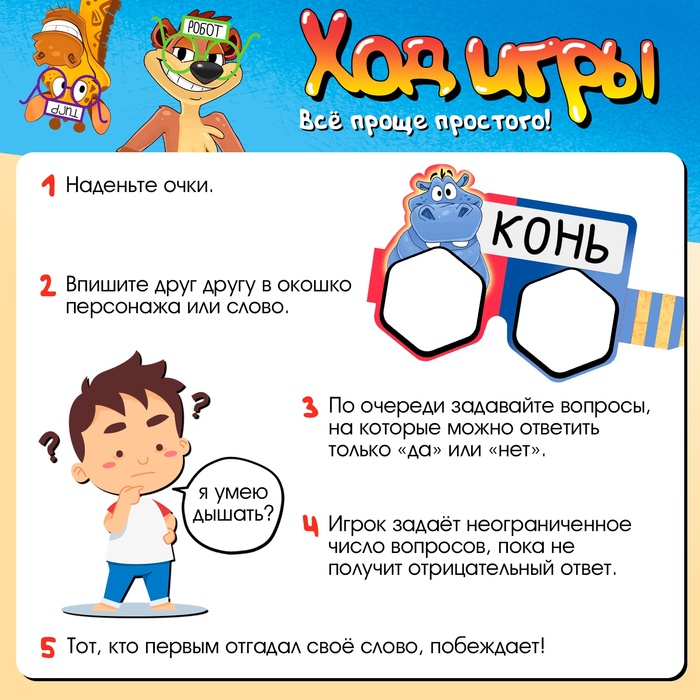 Настольная игра на угадывание "Кто я?"