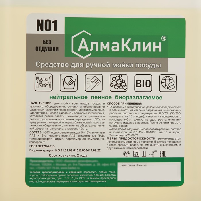 АлмаКлин N1, 5л. Нейтральное моющее средство для посуды (без отдушки) евро