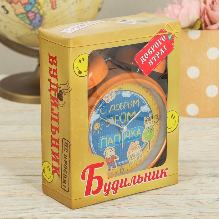 Будильник "С добрым утром, папочка"